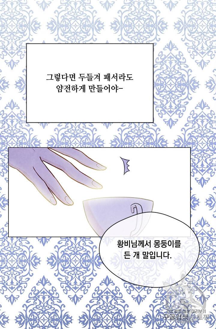 아이리스 스마트폰을 든 레이디 84화 30