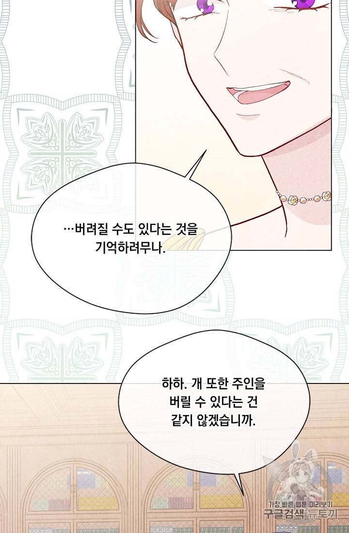 아이리스 스마트폰을 든 레이디 84화 34