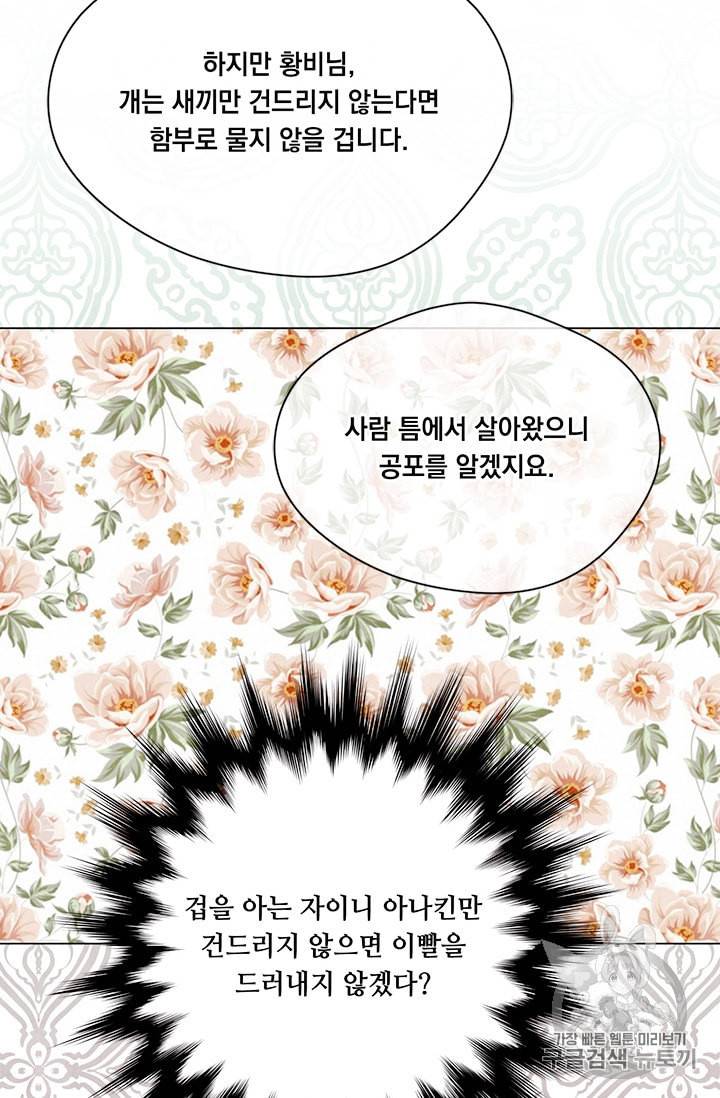 아이리스 스마트폰을 든 레이디 84화 36