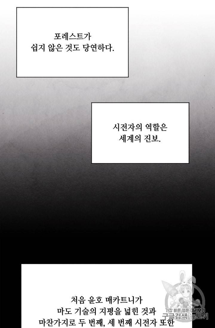 아이리스 스마트폰을 든 레이디 84화 38