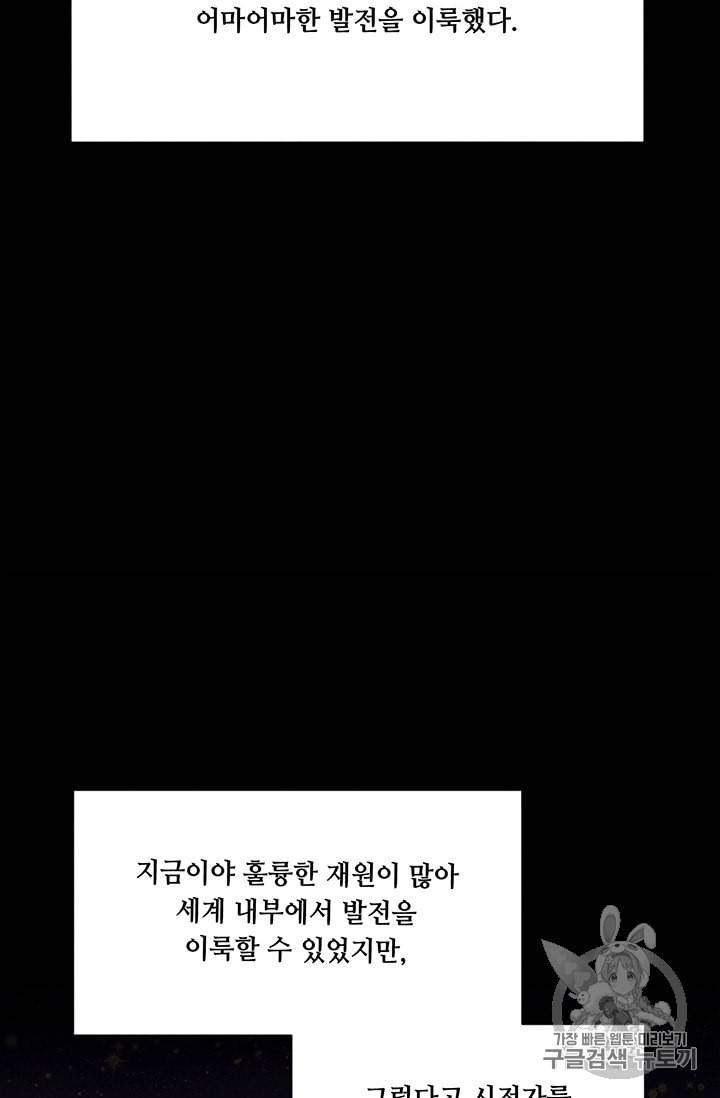 아이리스 스마트폰을 든 레이디 84화 39