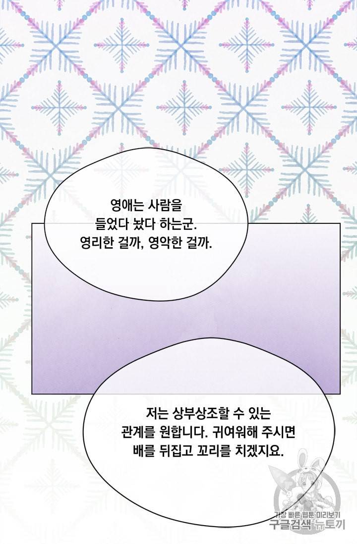 아이리스 스마트폰을 든 레이디 84화 43