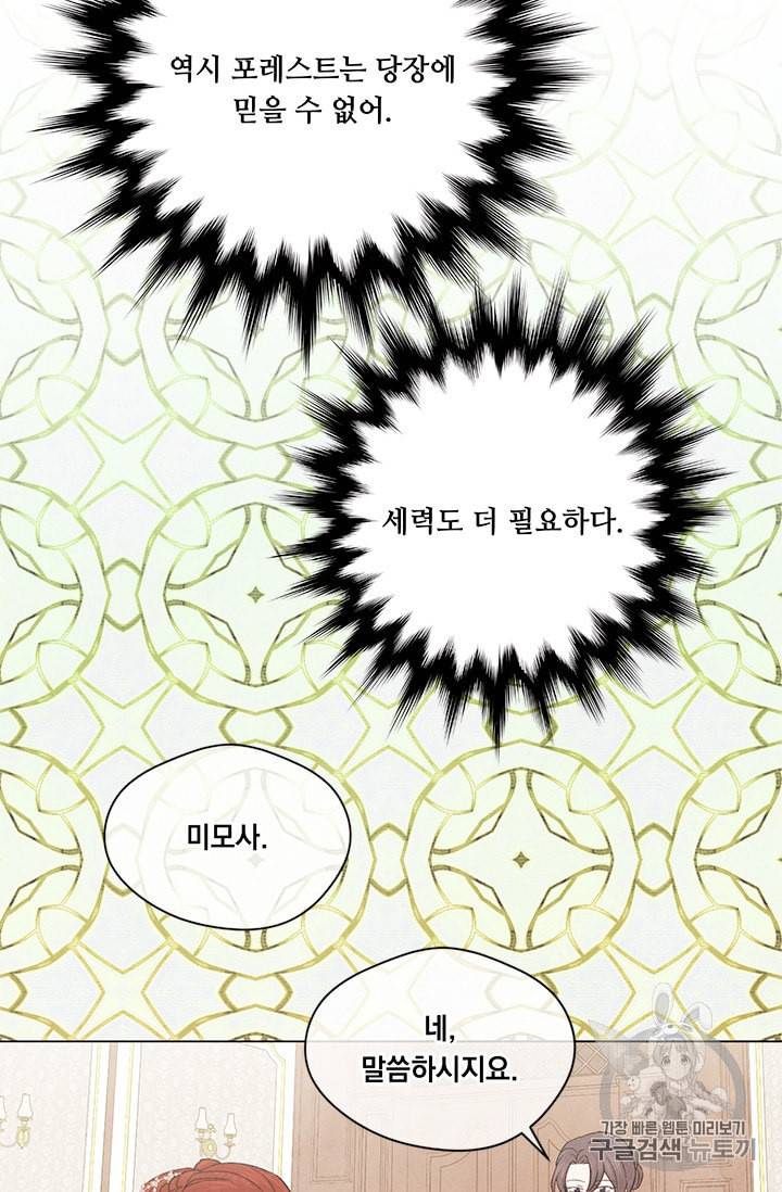 아이리스 스마트폰을 든 레이디 84화 48