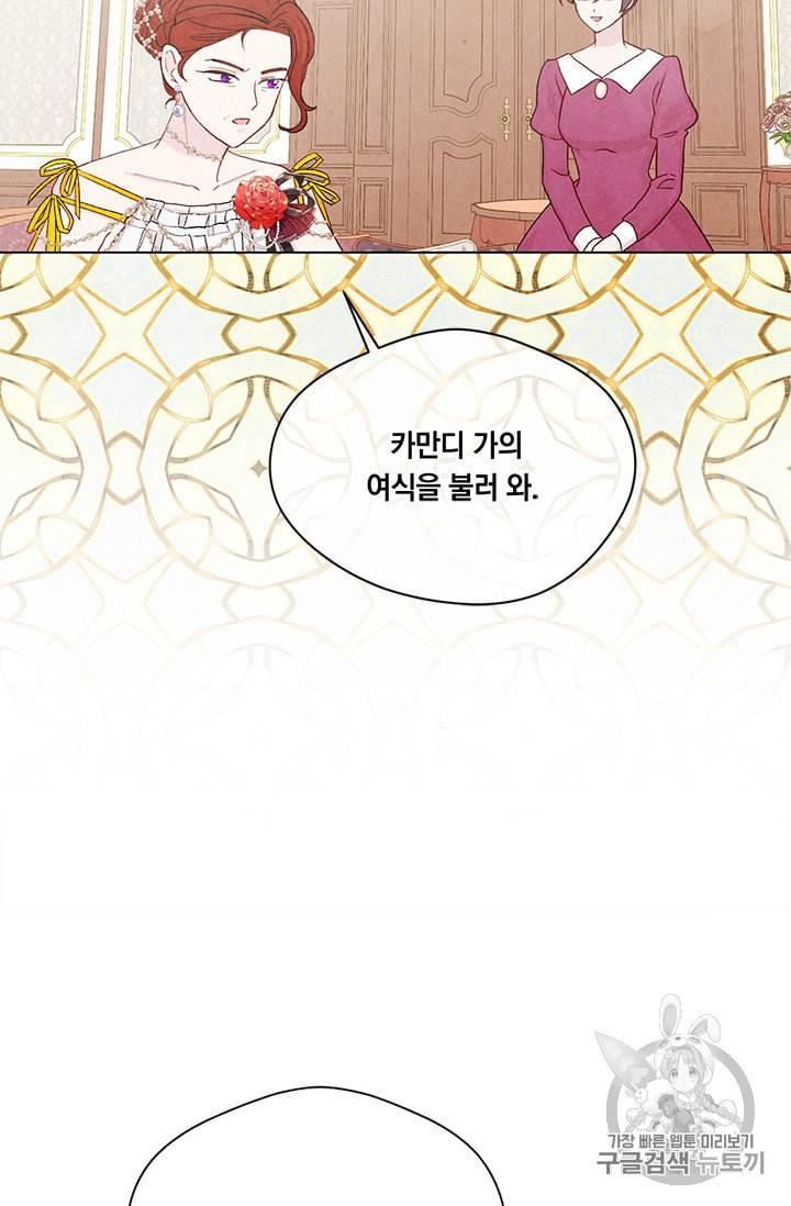 아이리스 스마트폰을 든 레이디 84화 49