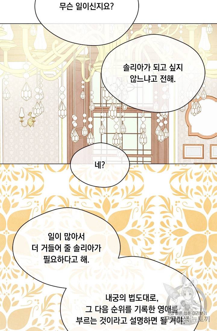 아이리스 스마트폰을 든 레이디 84화 50