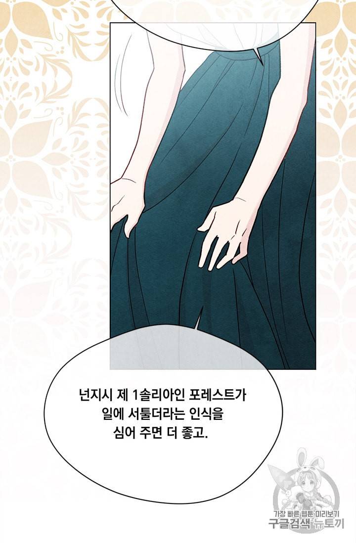 아이리스 스마트폰을 든 레이디 84화 51