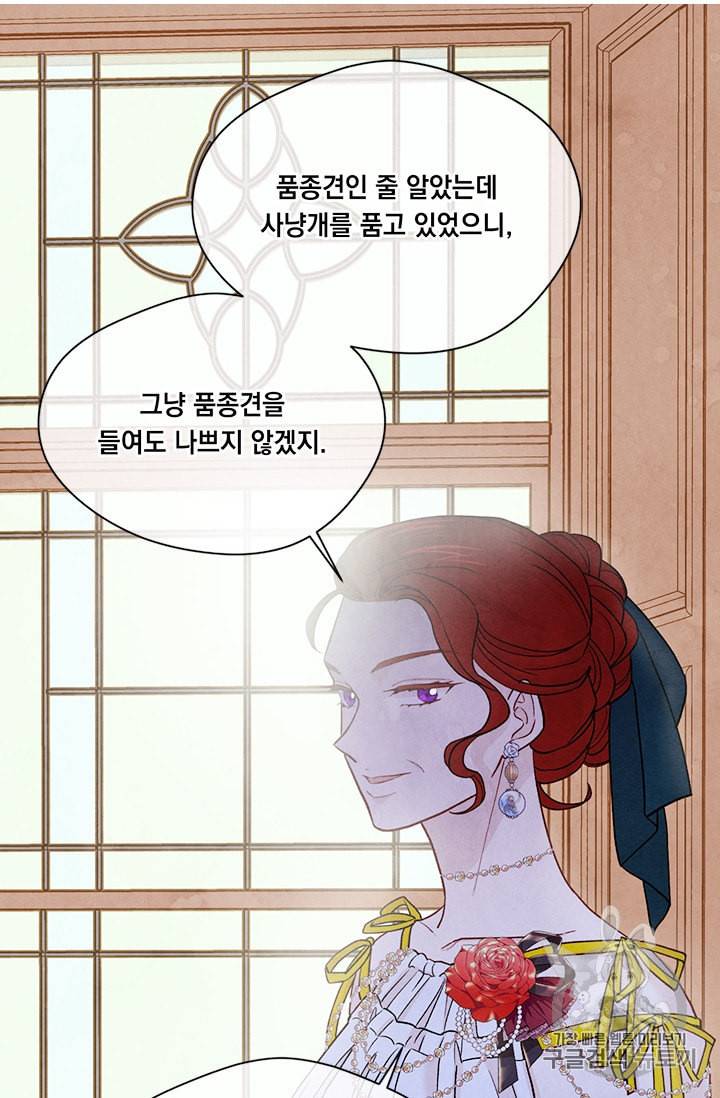 아이리스 스마트폰을 든 레이디 84화 52