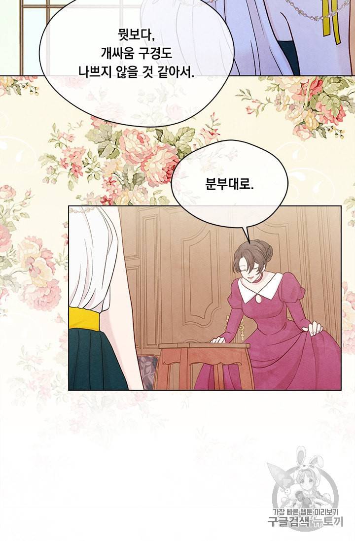 아이리스 스마트폰을 든 레이디 84화 53