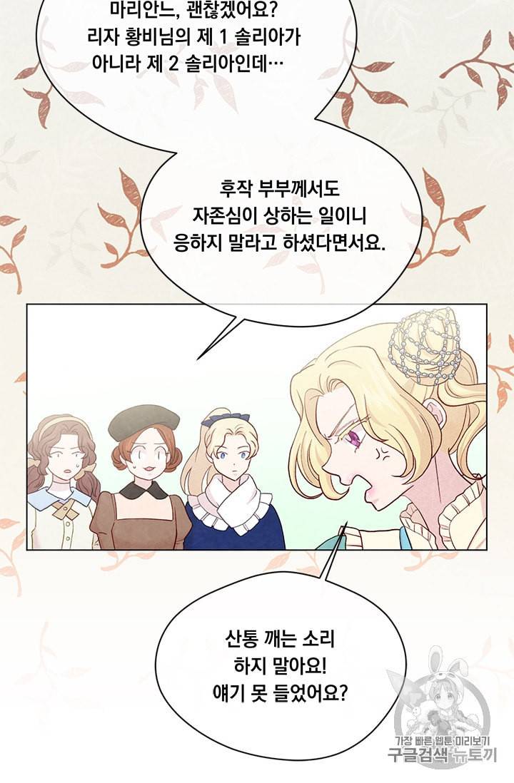 아이리스 스마트폰을 든 레이디 84화 57