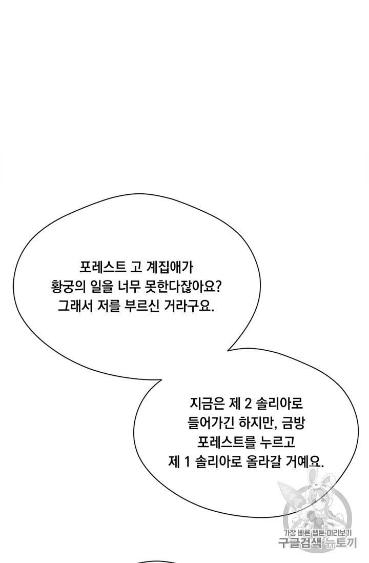 아이리스 스마트폰을 든 레이디 84화 58