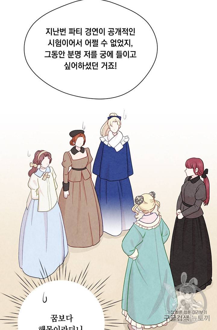아이리스 스마트폰을 든 레이디 84화 59