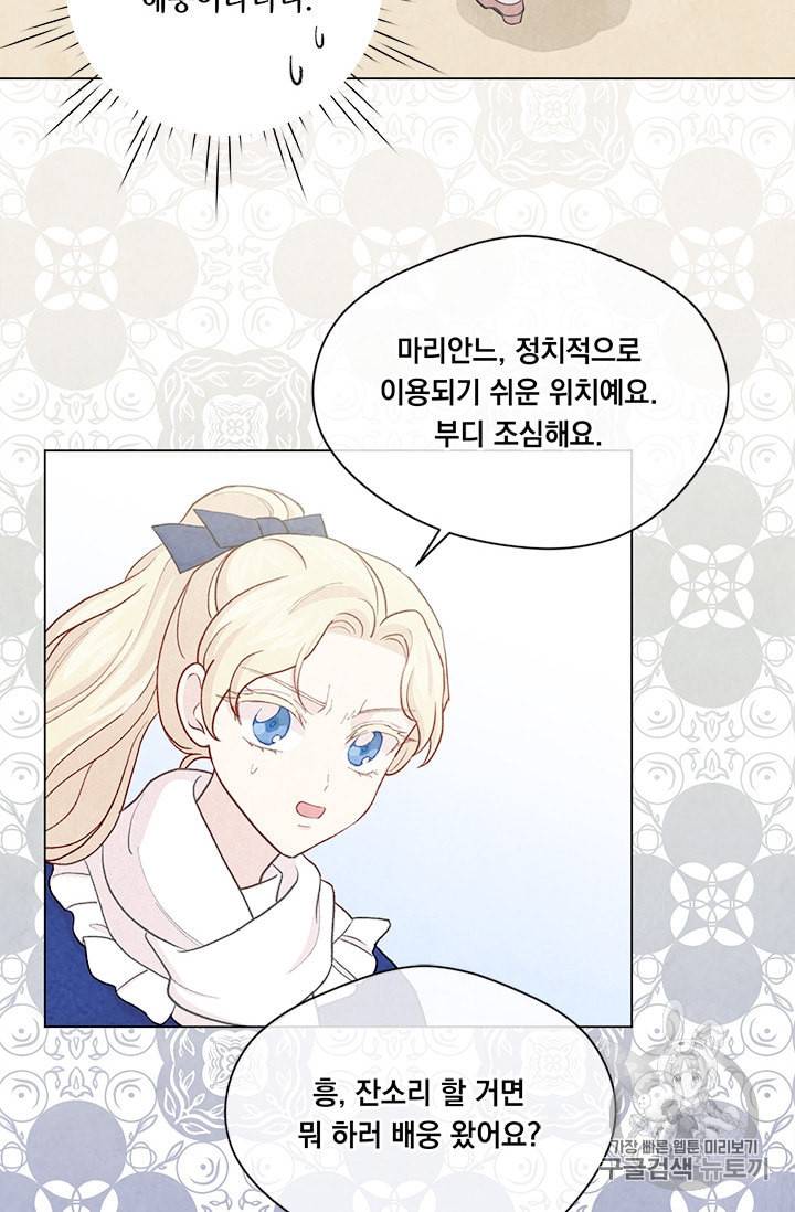아이리스 스마트폰을 든 레이디 84화 60