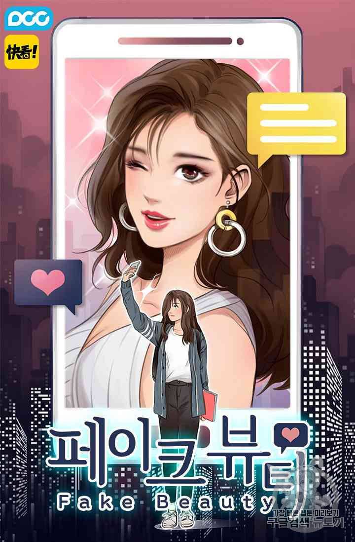 페이크뷰티 12화 1