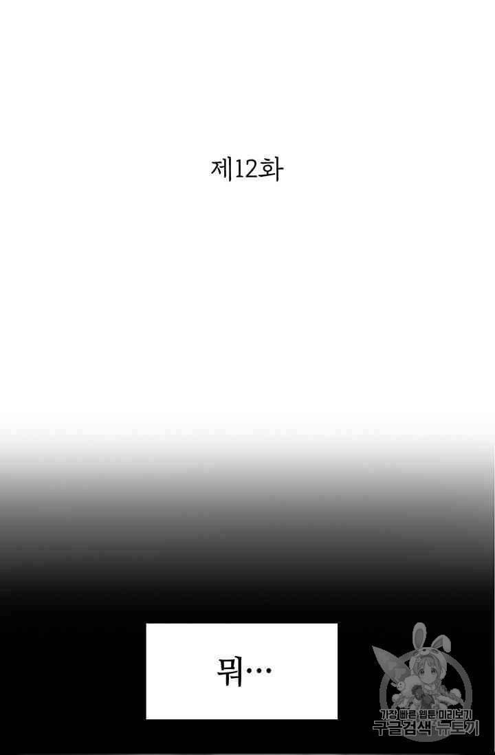 페이크뷰티 12화 2