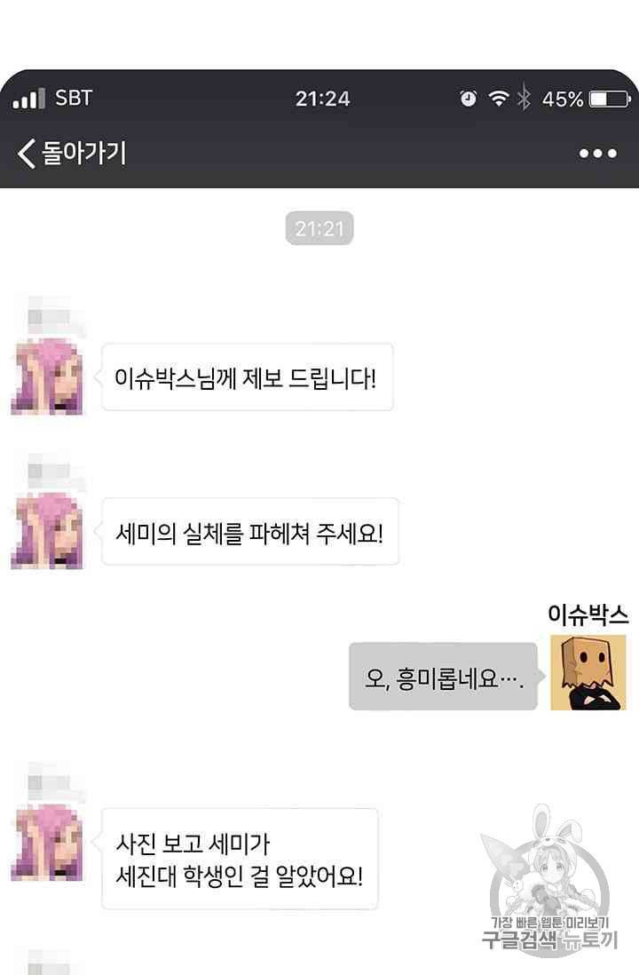 페이크뷰티 12화 10