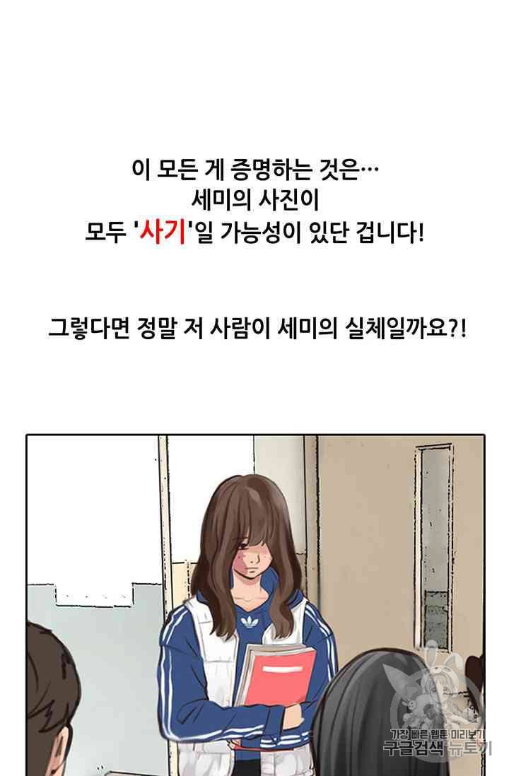 페이크뷰티 12화 21