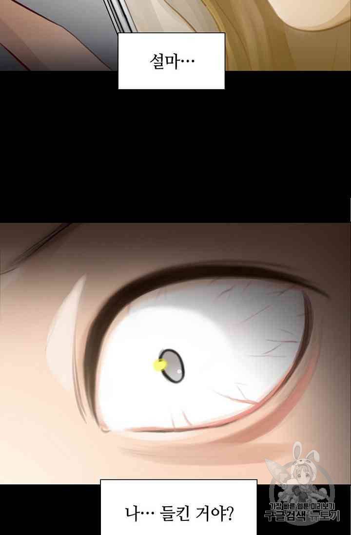 페이크뷰티 12화 29
