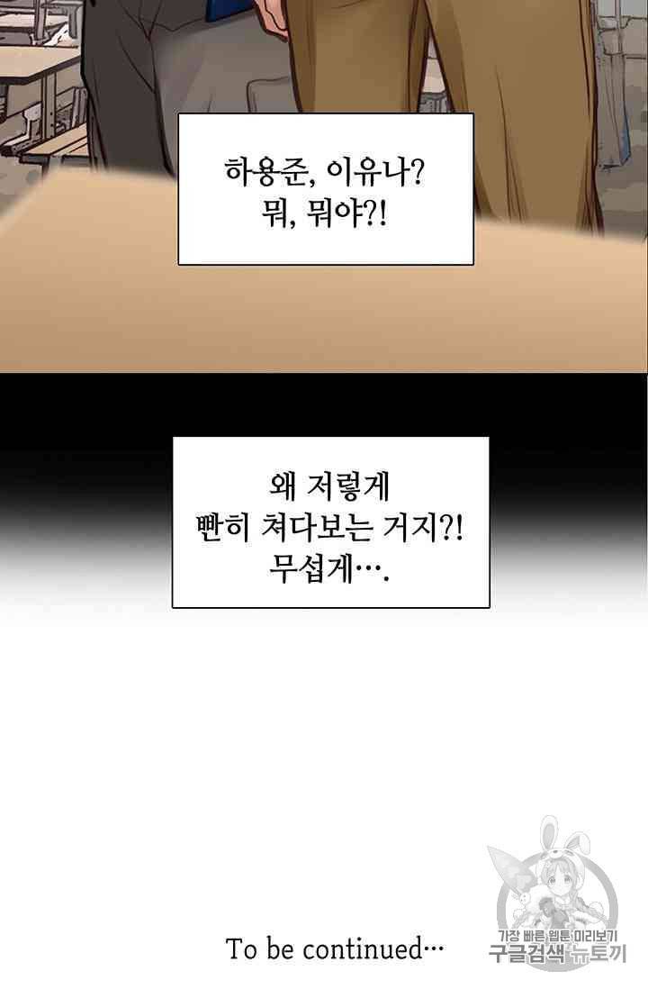 페이크뷰티 12화 51