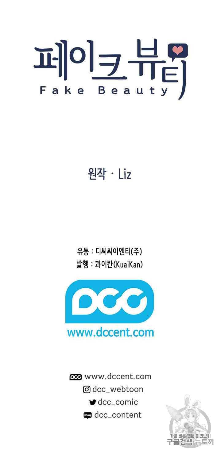 페이크뷰티 12화 52