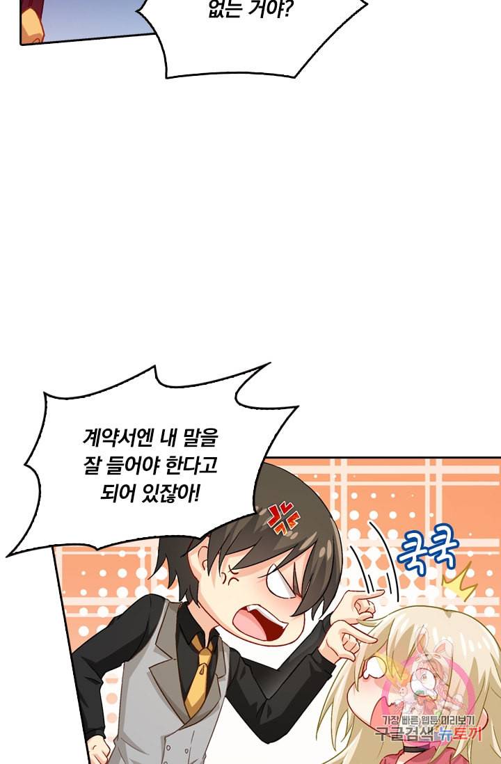 수상한 회장님의 비밀 186화 2