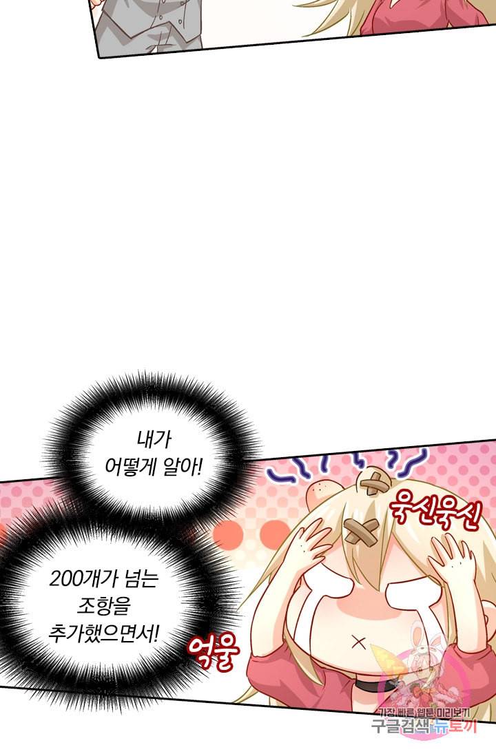 수상한 회장님의 비밀 186화 3