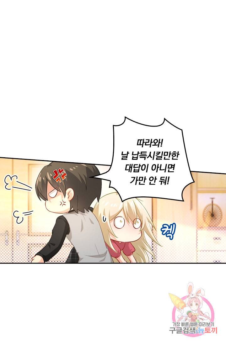 수상한 회장님의 비밀 186화 4