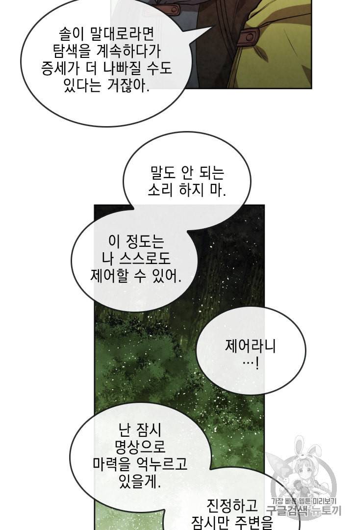 메모라이즈 MEMORIZE 25화 11