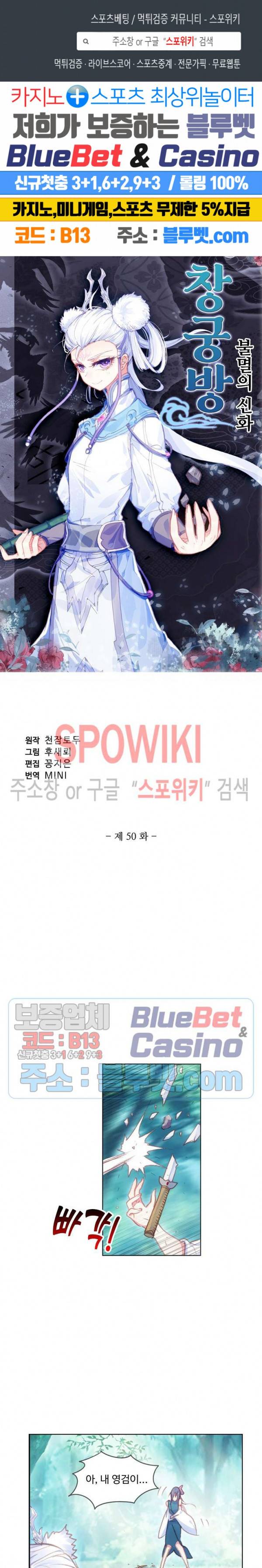 창궁방 : 불멸의 신화 50화 1