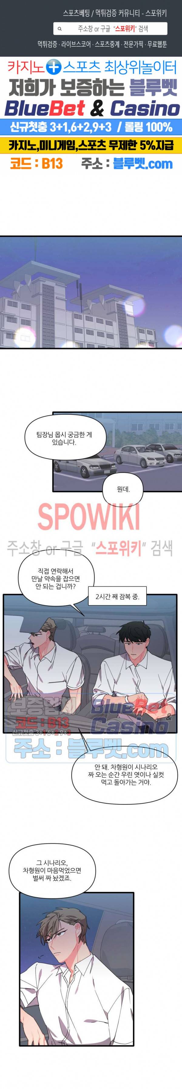 접근 본능 14화 1
