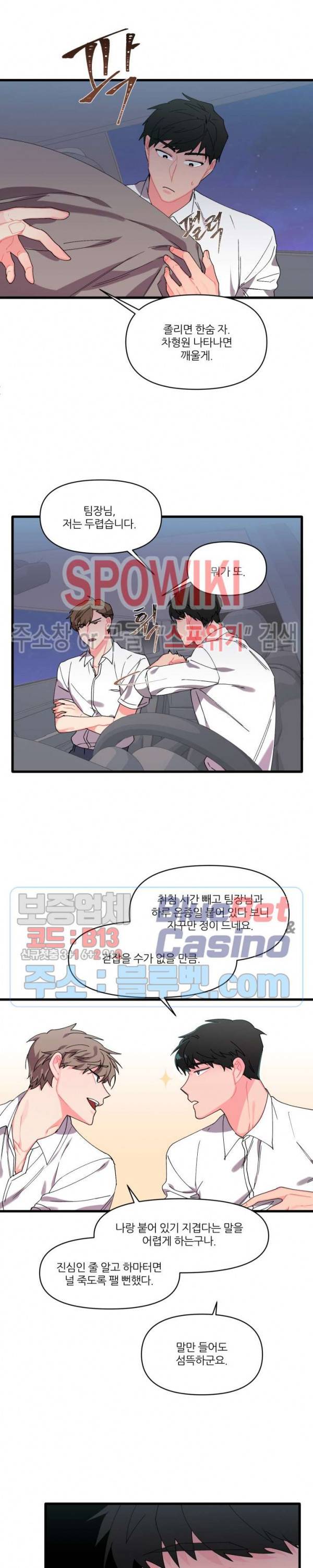 접근 본능 14화 2