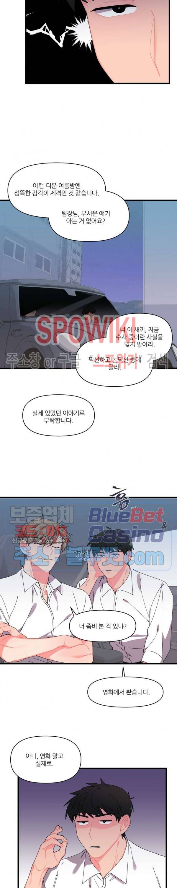 접근 본능 14화 3