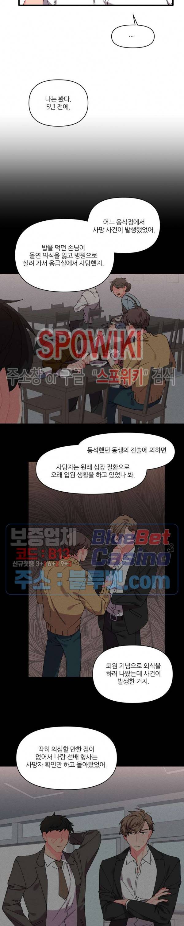접근 본능 14화 4