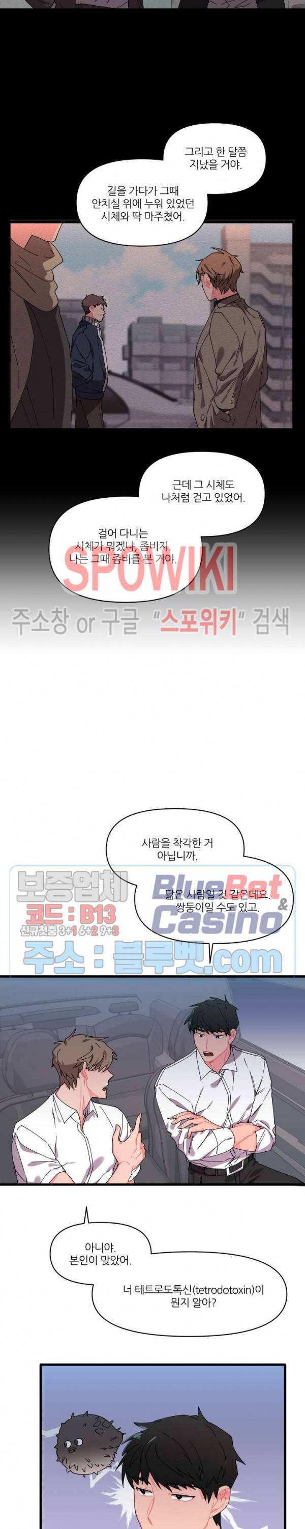 접근 본능 14화 5
