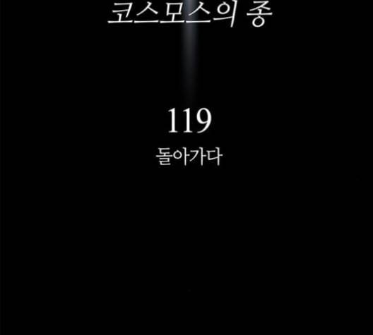 레사 lessa 시즌3 119화 11