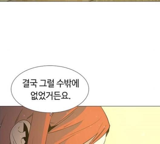 레사 lessa 시즌3 119화 32
