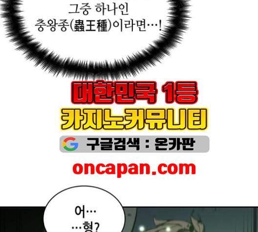 전지적 독자 시점 23화 7