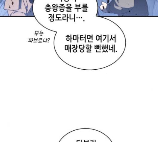 전지적 독자 시점 23화 18