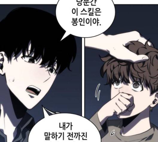 전지적 독자 시점 23화 19