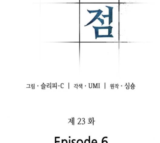 전지적 독자 시점 23화 28
