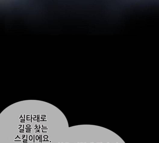 전지적 독자 시점 23화 31