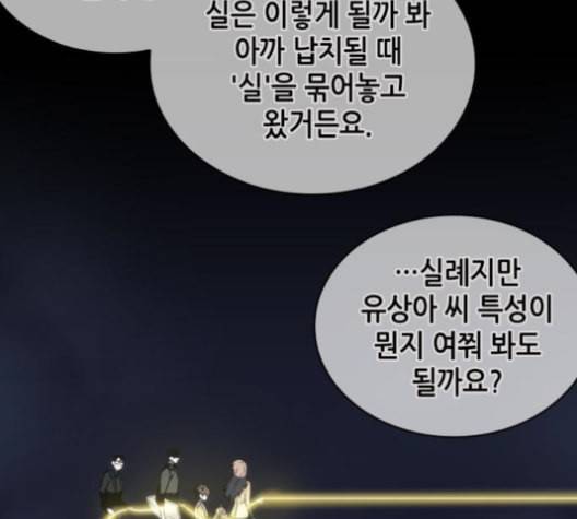 전지적 독자 시점 23화 32