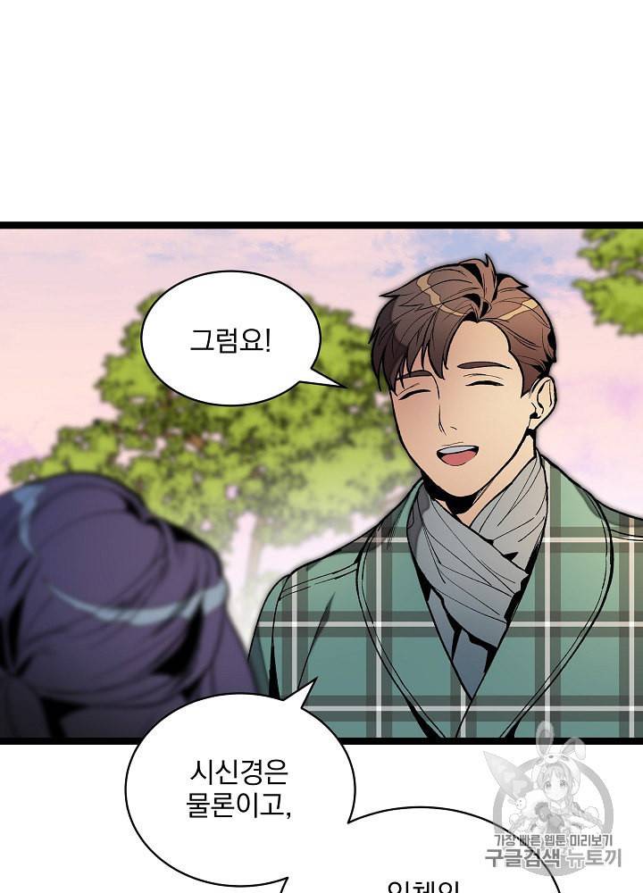 나 혼자 천재 DNA 23화 4