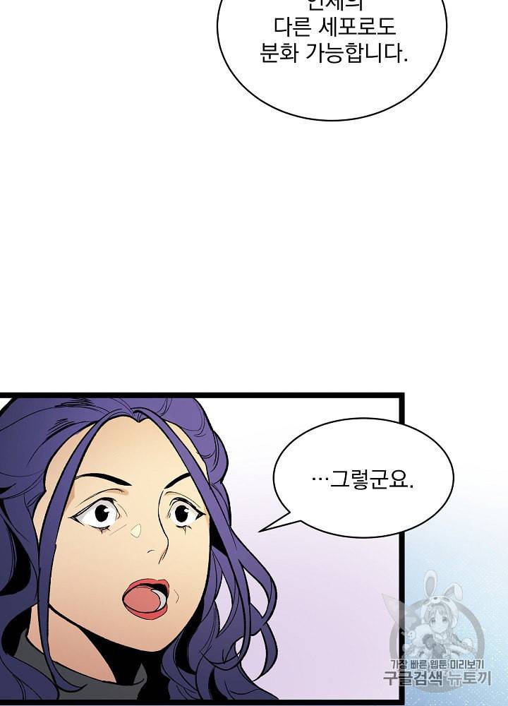 나 혼자 천재 DNA 23화 5