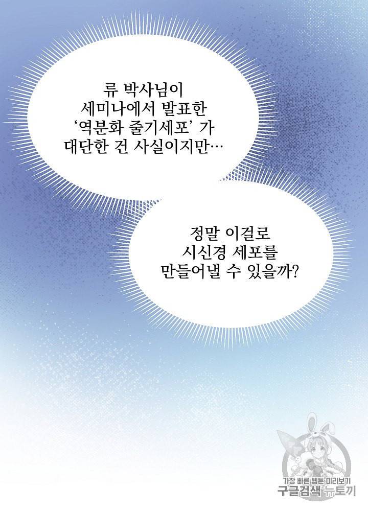나 혼자 천재 DNA 23화 6