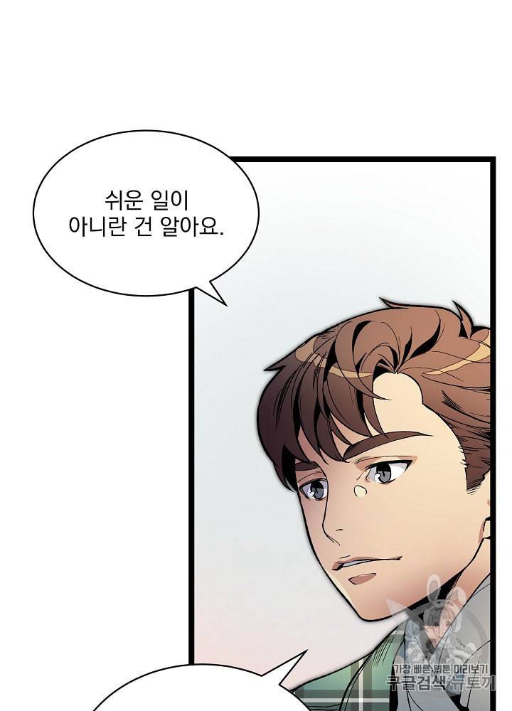 나 혼자 천재 DNA 23화 7