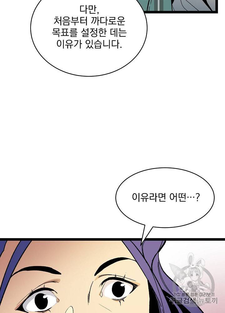 나 혼자 천재 DNA 23화 8