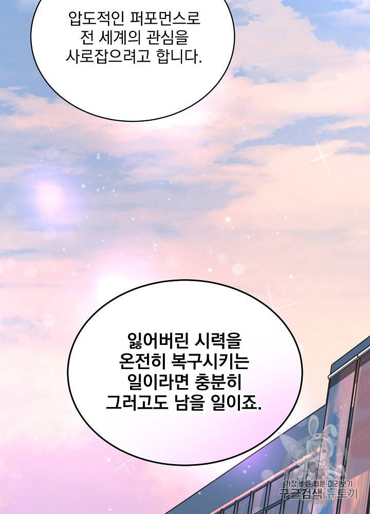 나 혼자 천재 DNA 23화 10