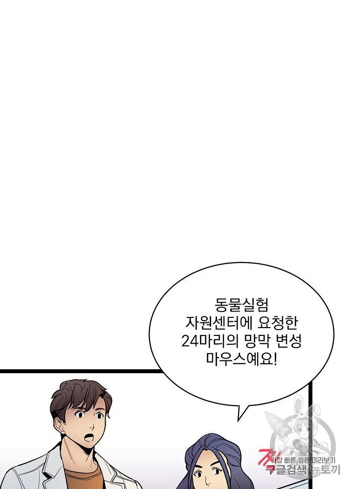 나 혼자 천재 DNA 23화 13