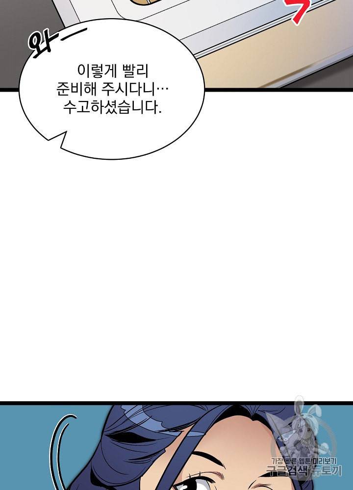 나 혼자 천재 DNA 23화 15