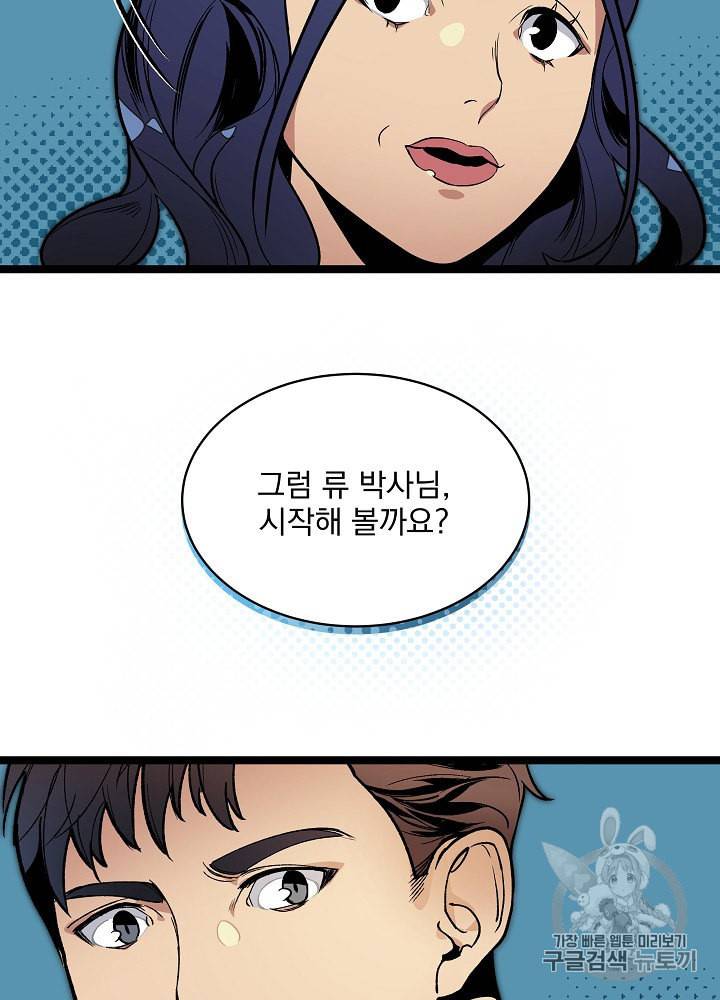 나 혼자 천재 DNA 23화 16